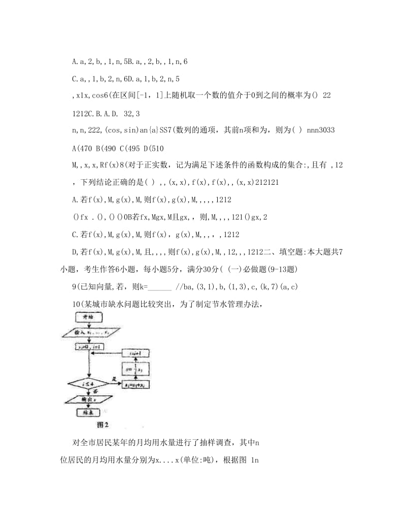 最新广东省中山市古镇高级中学届高考考前数学小题训练（一）含答案优秀名师资料.doc_第2页