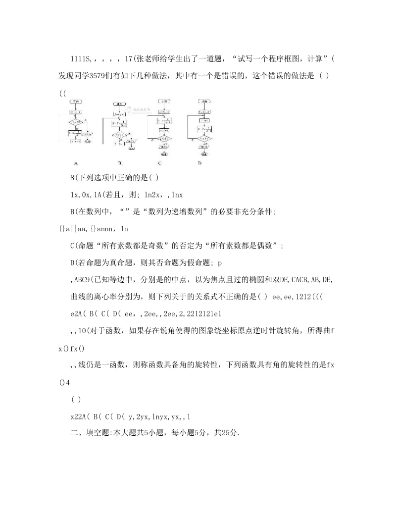 最新甘肃省山丹县一中届高三1月第5次高考模拟文科数学试题优秀名师资料.doc_第2页