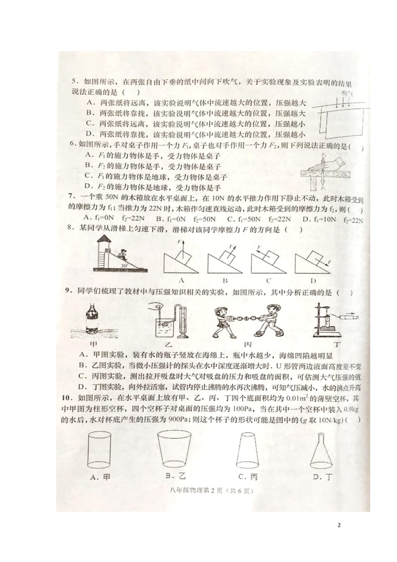 湖北省孝感市云梦县2017_2018学年八年级物理下学期期中试题扫描版新人教版20180526256.doc_第2页