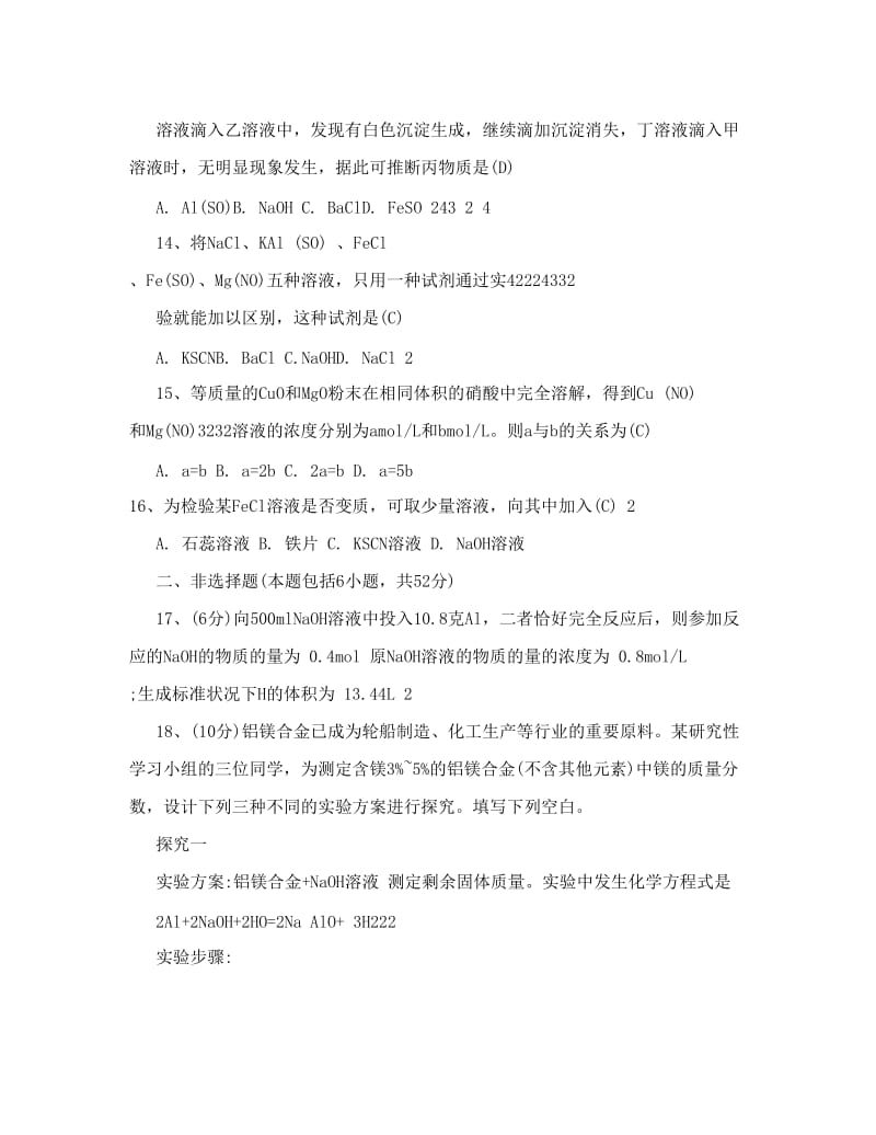 最新高中化学必修一第三章基础训练优秀名师资料.doc_第3页