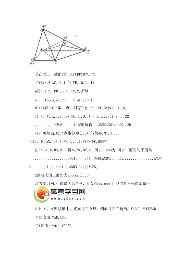 最新高中数学解题思路大全：空间向量与立体几何解答题精选优秀名师资料.doc_第2页