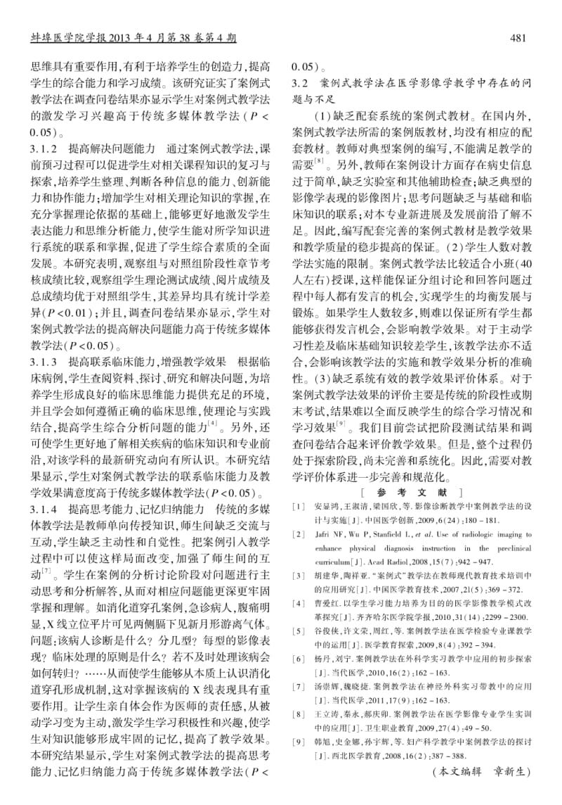 案例式教学法在医学影像学教学中的应用.pdf_第3页