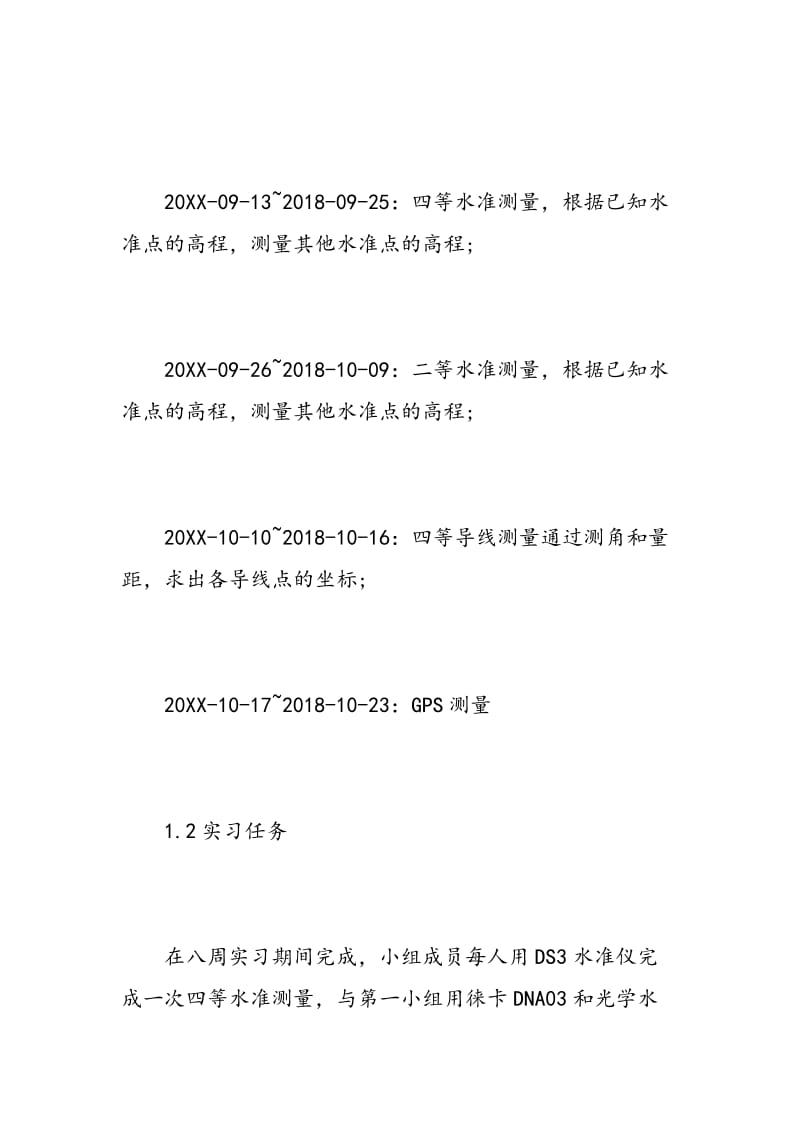 控制测量实习报告范文.doc_第2页