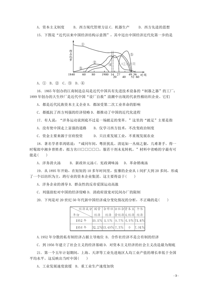 湖南省茶陵县三中2017_2018学年高一历史下学期第二次月考试题201805290274.doc_第3页