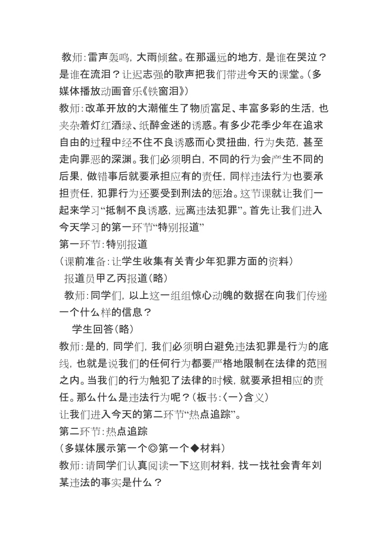 《抵制不良诱惑远离违法犯罪》教学设计-教学文档.doc_第2页