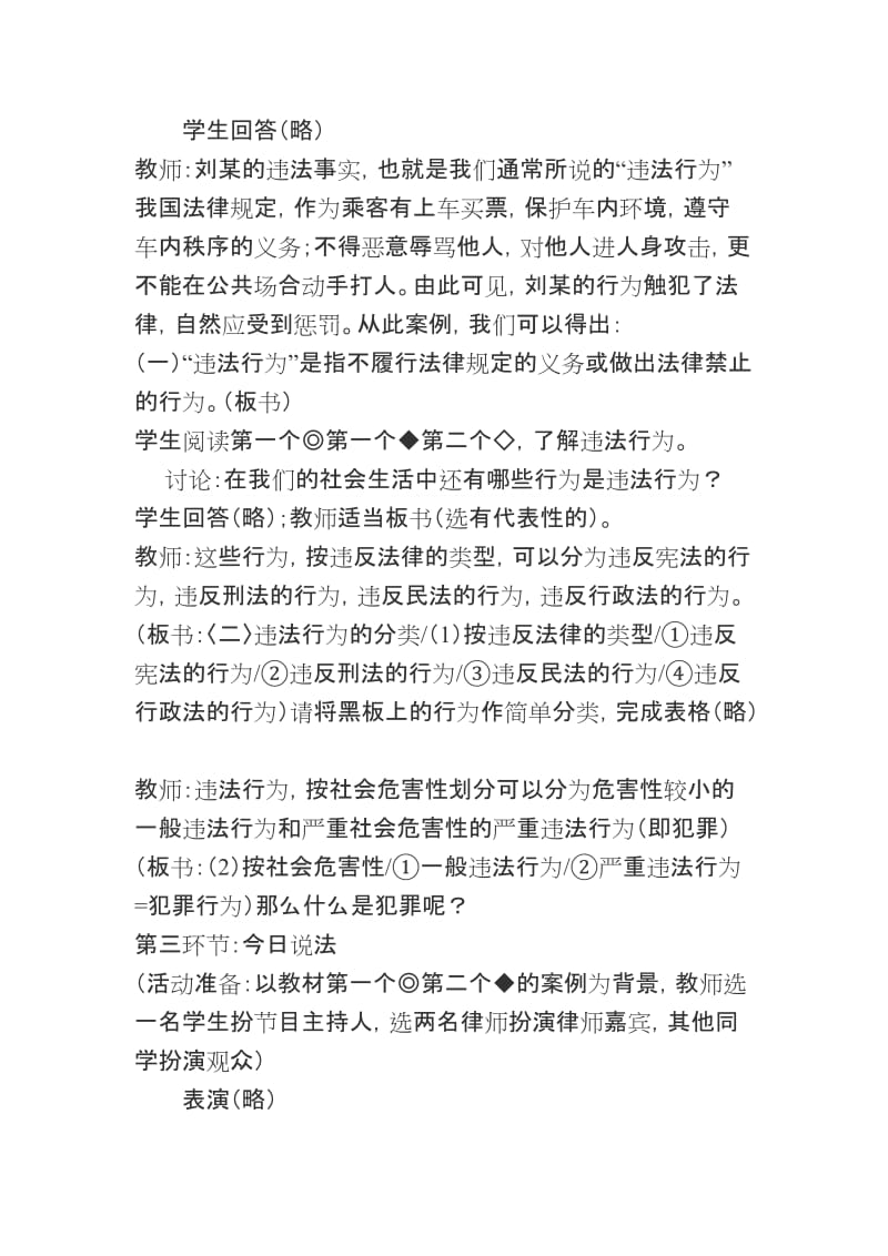 《抵制不良诱惑远离违法犯罪》教学设计-教学文档.doc_第3页