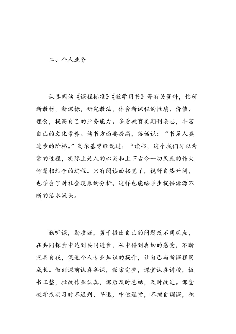 教师个人工作计划（简单）.doc_第2页