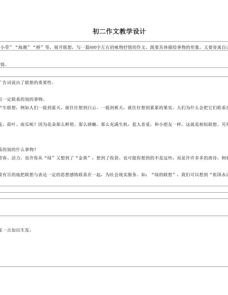 最新苏教版八年级语文下册第一单元作文指导设计优秀名师资料.doc_第1页