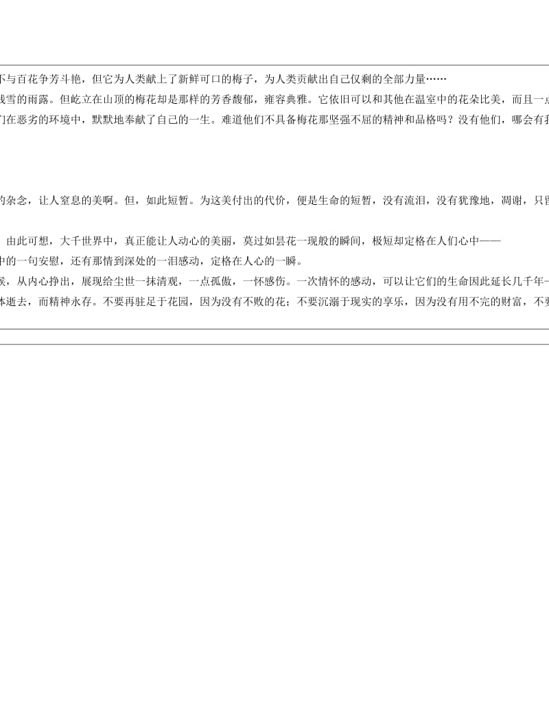 最新苏教版八年级语文下册第一单元作文指导设计优秀名师资料.doc_第3页