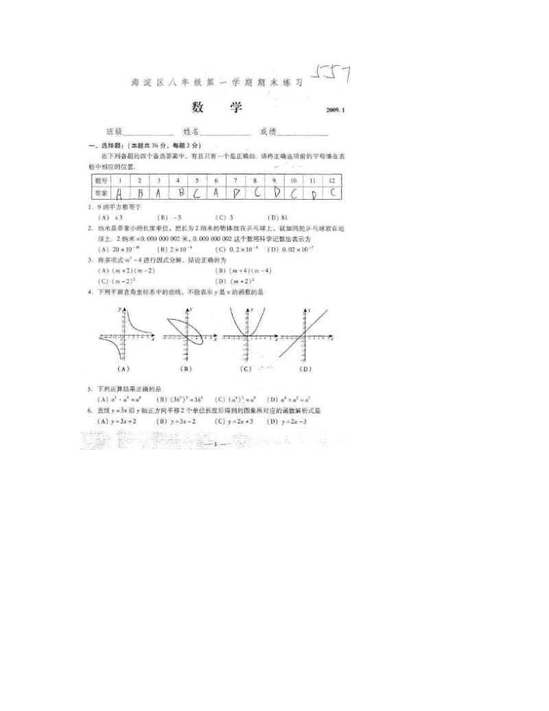 最新数学同步练习题考试题试卷教案海淀区八年级第一学期期末练习数学优秀名师资料.doc_第3页