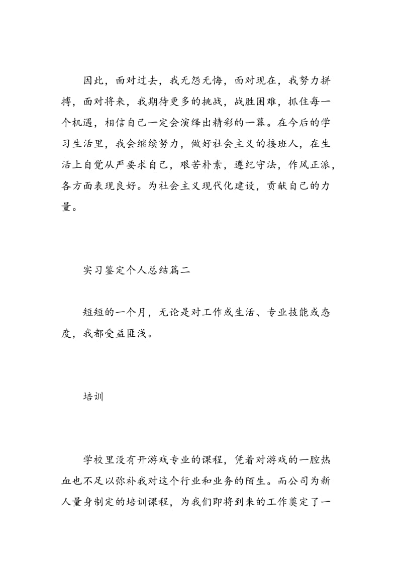 实习鉴定个人总结.doc_第3页