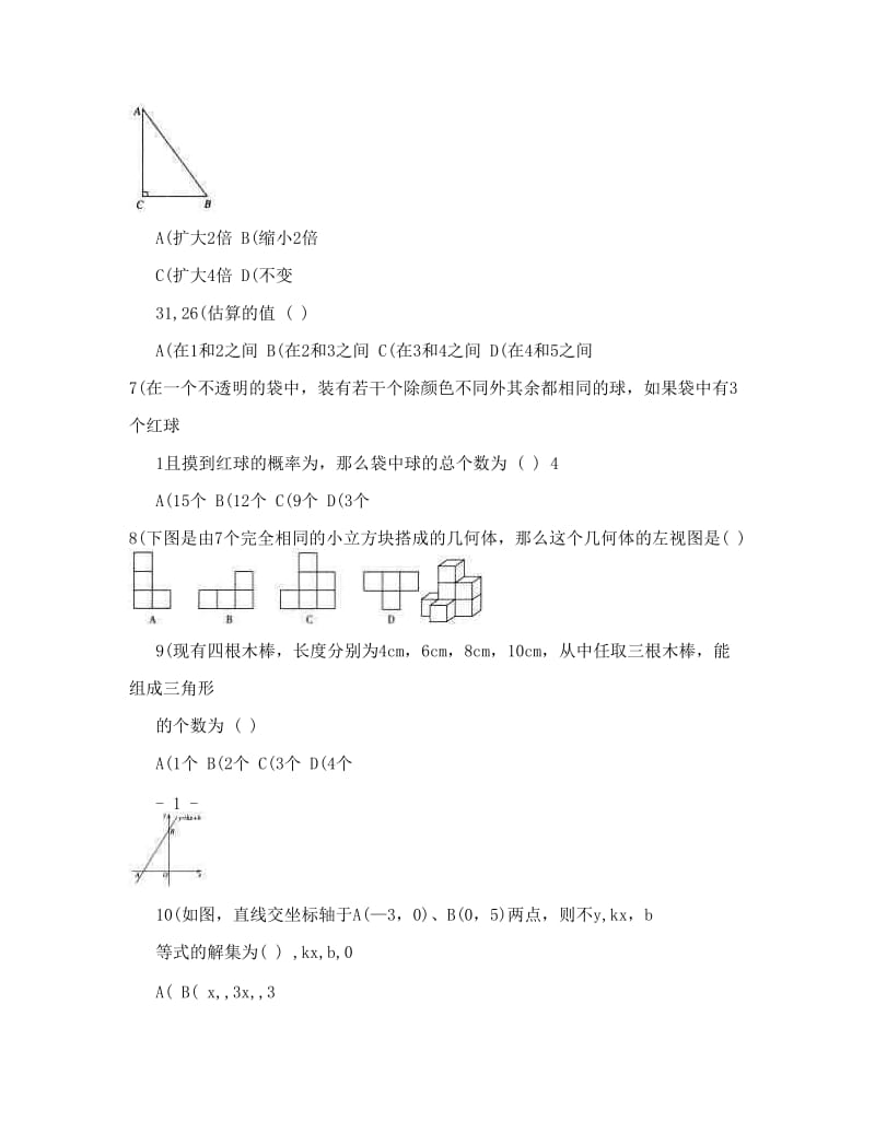 最新山西省中考数学试题与答案（解析）优秀名师资料.doc_第2页