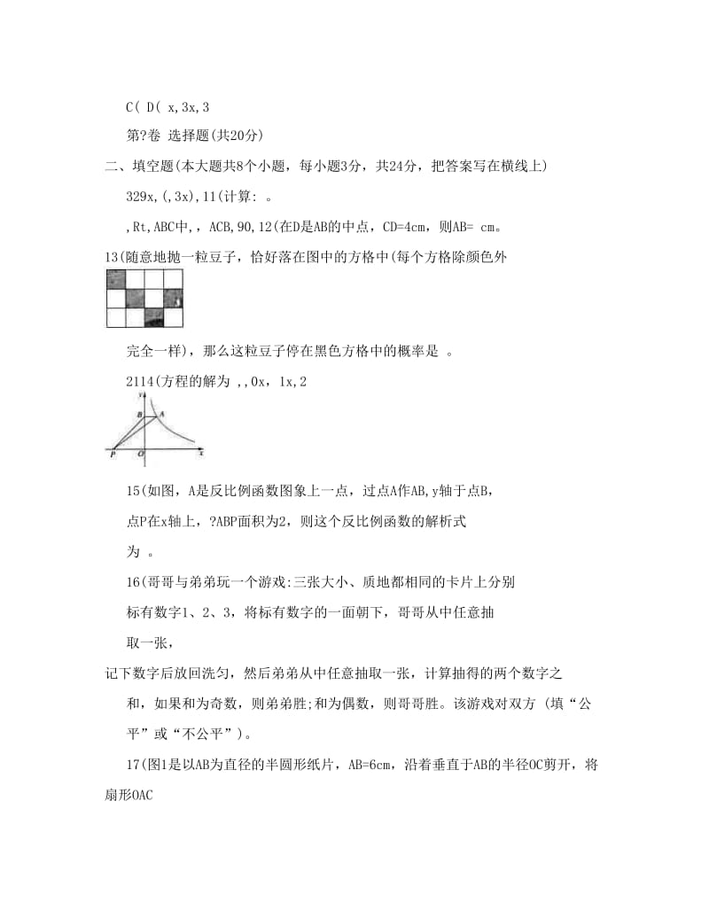 最新山西省中考数学试题与答案（解析）优秀名师资料.doc_第3页