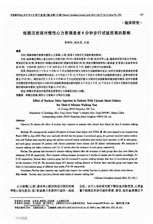 核酪注射液对慢性心力衰竭患者6分钟步行试验距离的影响.pdf