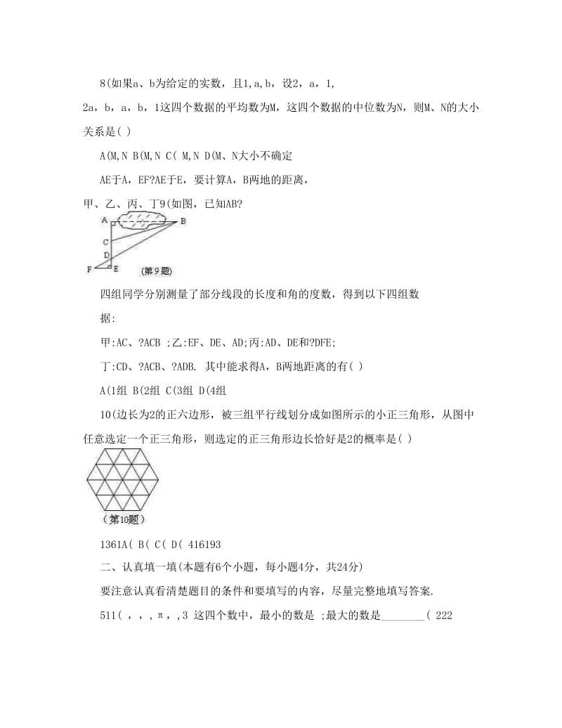 最新浙江省杭州市拱墅区中考数学模拟试卷（二）优秀名师资料.doc_第3页