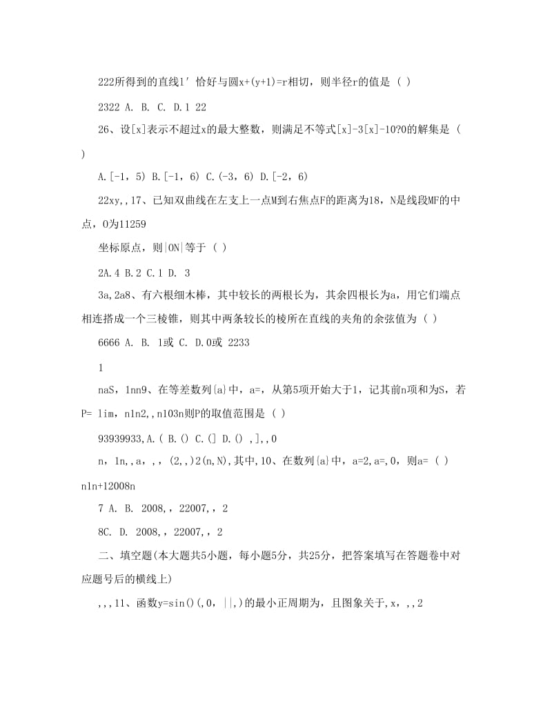 最新湖南省长沙市一中届高三第七次月考试题理科数学优秀名师资料.doc_第2页