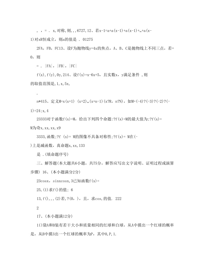 最新湖南省长沙市一中届高三第七次月考试题理科数学优秀名师资料.doc_第3页