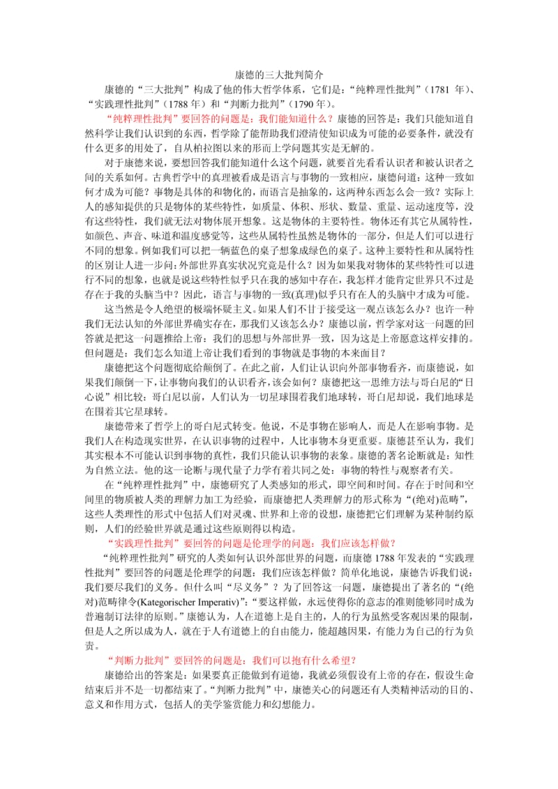 康德的三大批判简介.pdf_第1页