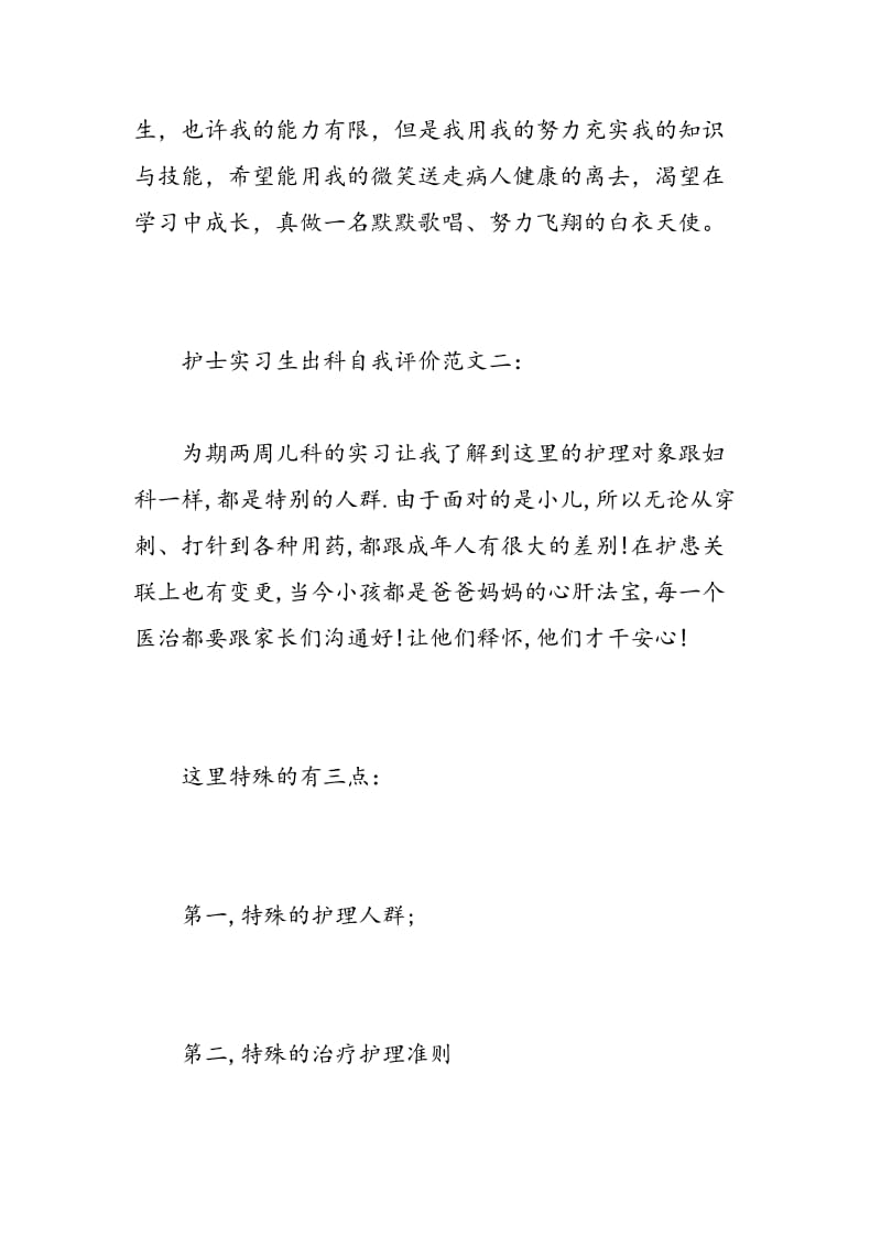 护士实习生出科自我评价.doc_第2页