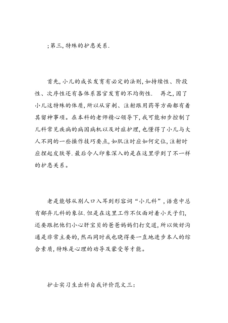 护士实习生出科自我评价.doc_第3页