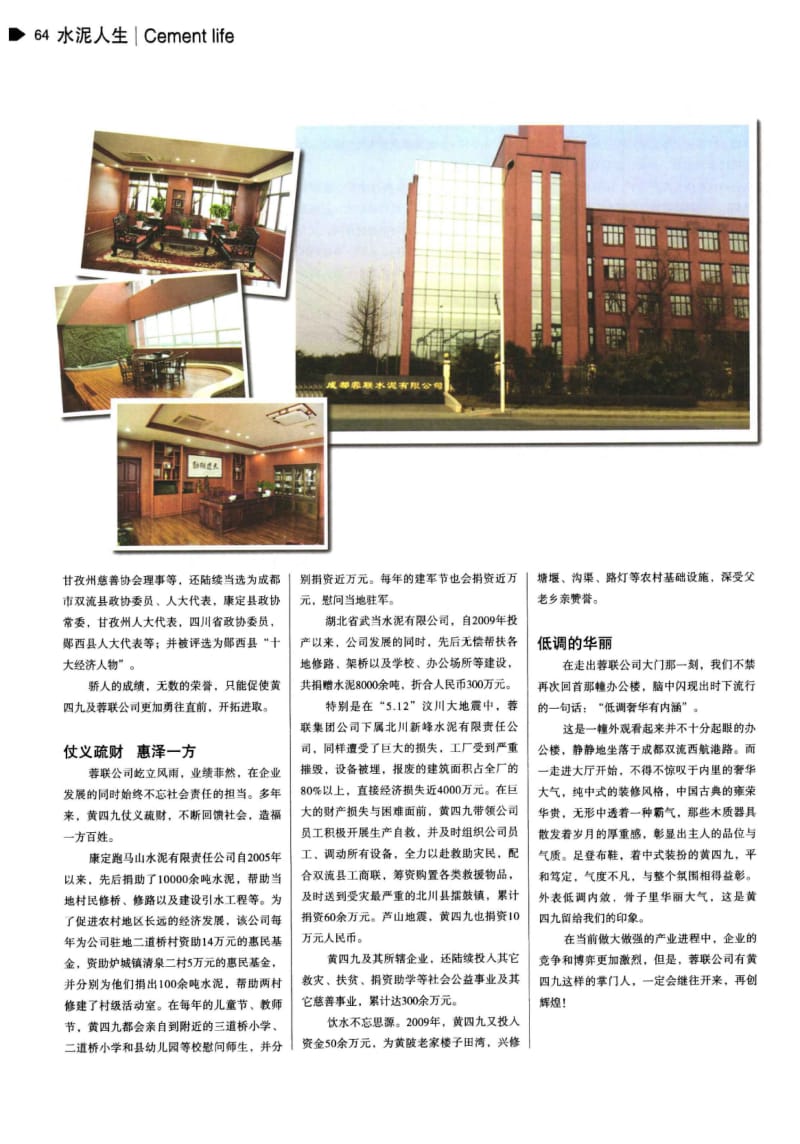 黄四九的低调与华丽——走访成都蓉联水泥有限公司董事长黄四九.pdf_第3页