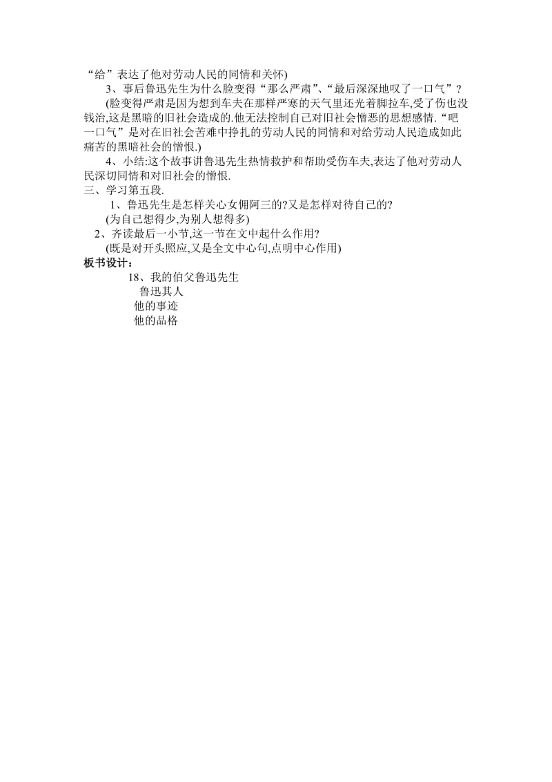 《我的伯父鲁迅先生》教学设计 (2)-教学文档.doc_第3页