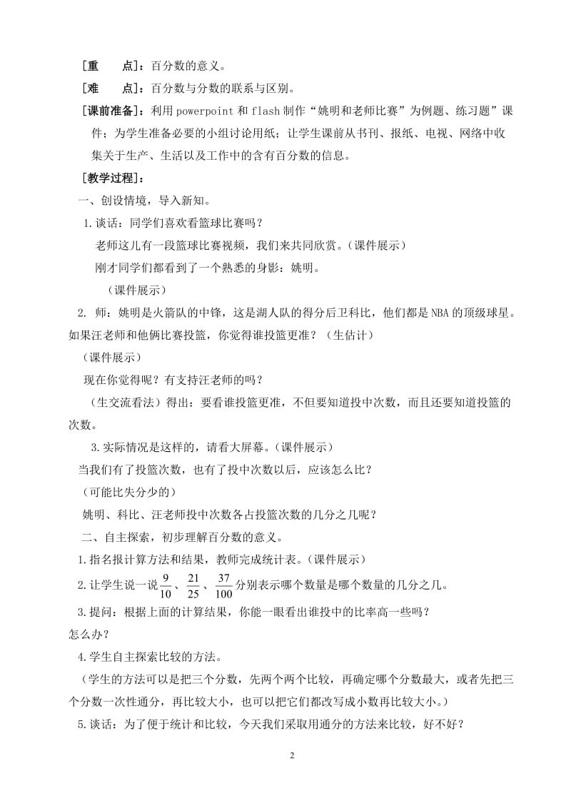 《认识百分数》教学设计-教学文档.doc_第2页