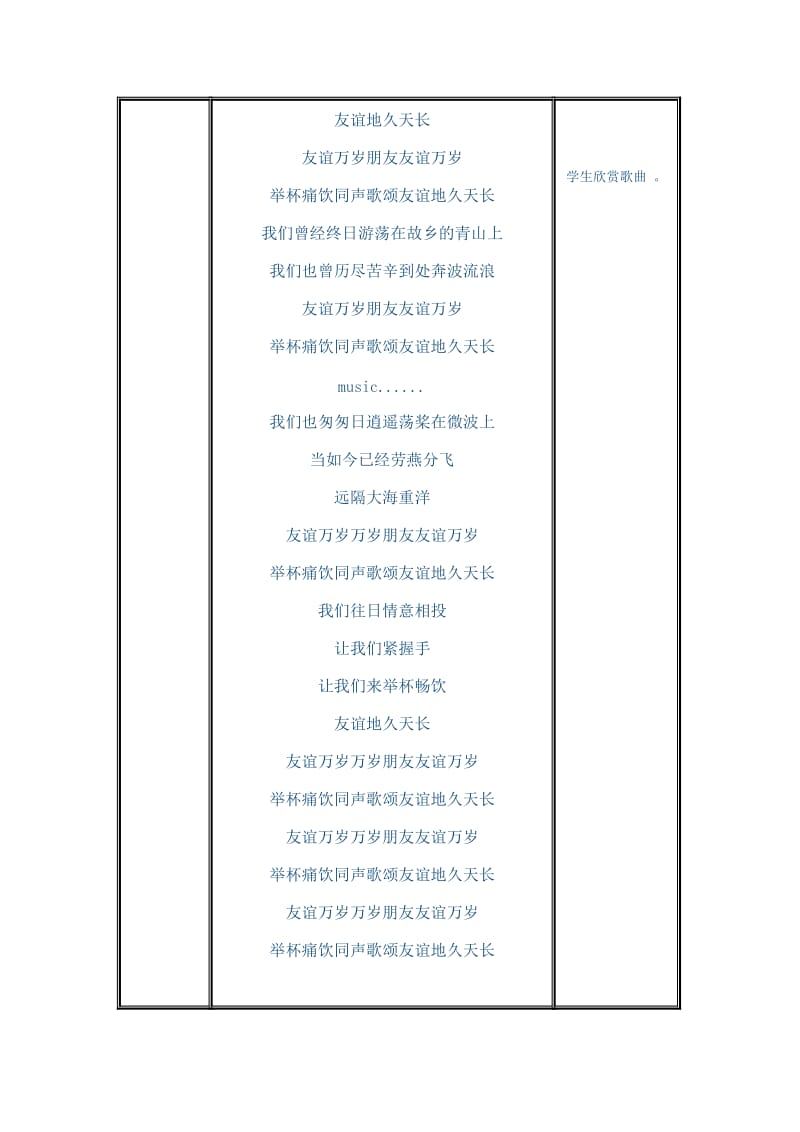 《让友谊之树常青》教案-教学文档.doc_第2页