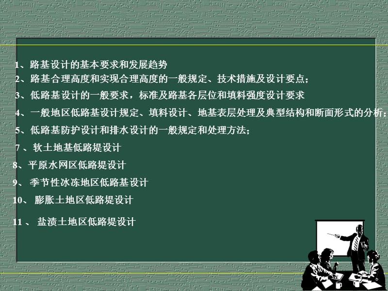 及低路基新技术使用研讨会培训资料名师编辑PPT课件.ppt_第2页