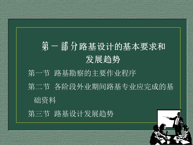 及低路基新技术使用研讨会培训资料名师编辑PPT课件.ppt_第3页