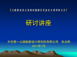 及低路基新技术使用研讨会培训资料名师编辑PPT课件.ppt