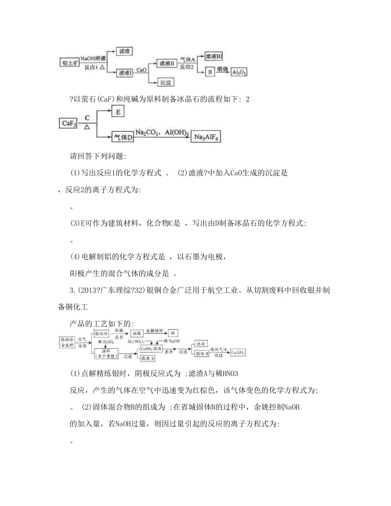 最新江西省玉山一中届高三化学复习迎考测试题---高考真题：无机推断框图题+Word版含答案（++高考）优秀名师资料.doc_第2页