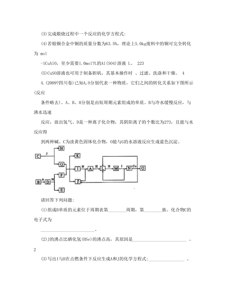 最新江西省玉山一中届高三化学复习迎考测试题---高考真题：无机推断框图题+Word版含答案（++高考）优秀名师资料.doc_第3页