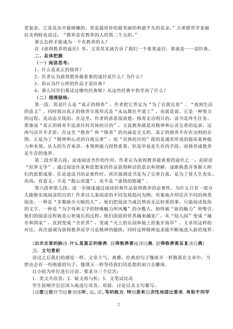 《获得教养的途径》教案-教学文档.doc_第2页