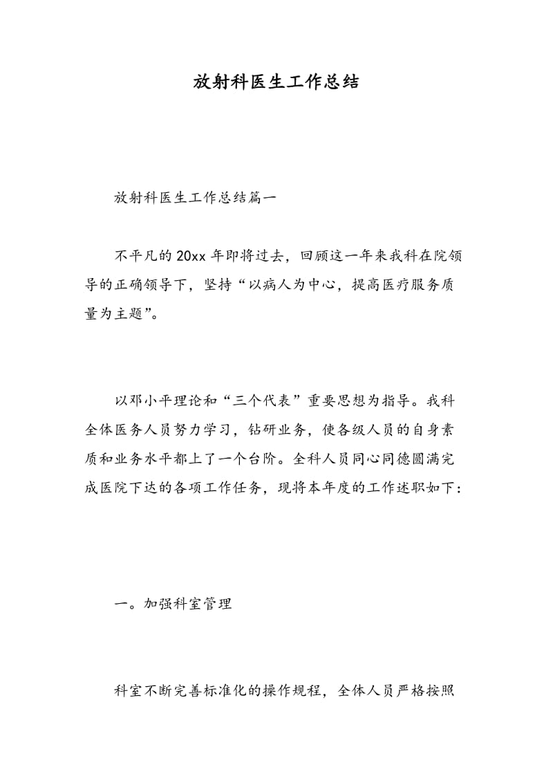 放射科医生工作总结.doc_第1页