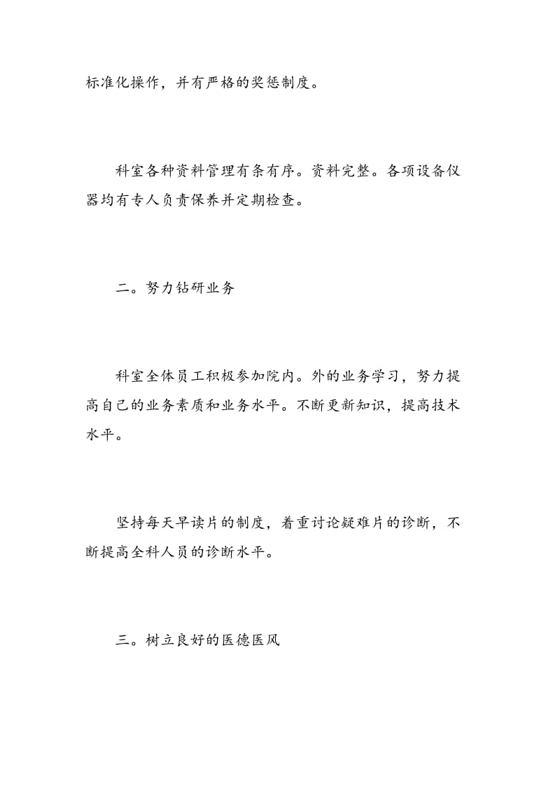 放射科医生工作总结.doc_第2页