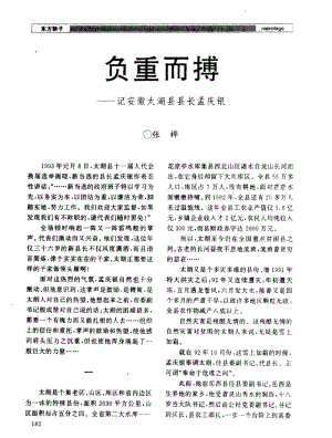 负重而搏——记安徽太湖县县长孟庆银.pdf