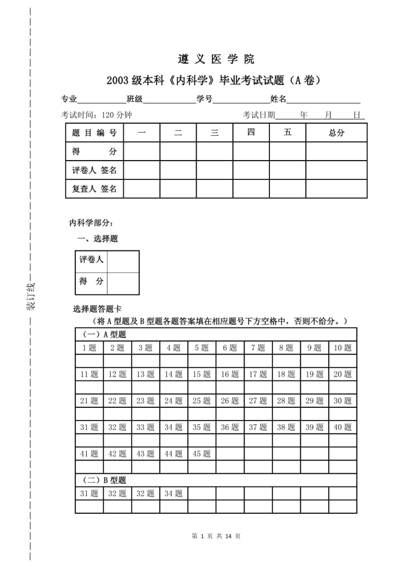 遵义医学院.pdf_第1页