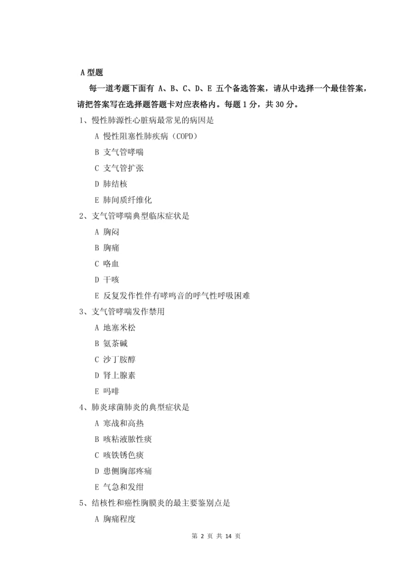 遵义医学院.pdf_第2页