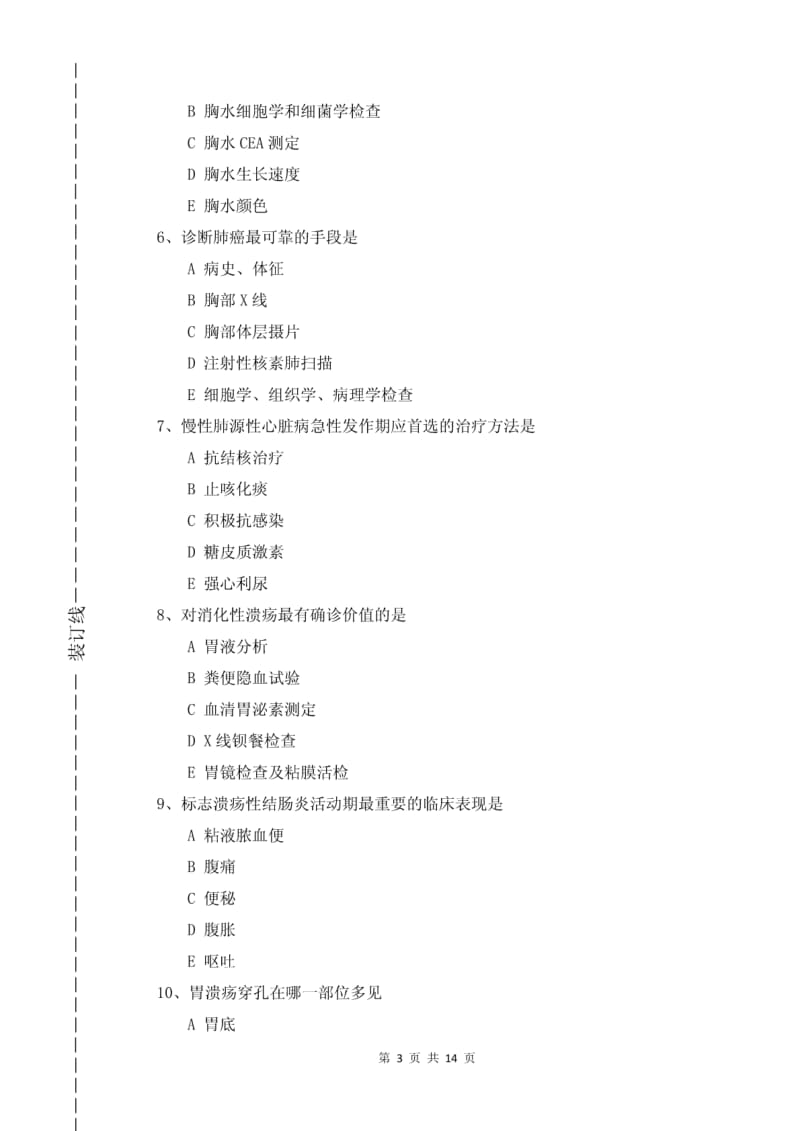 遵义医学院.pdf_第3页