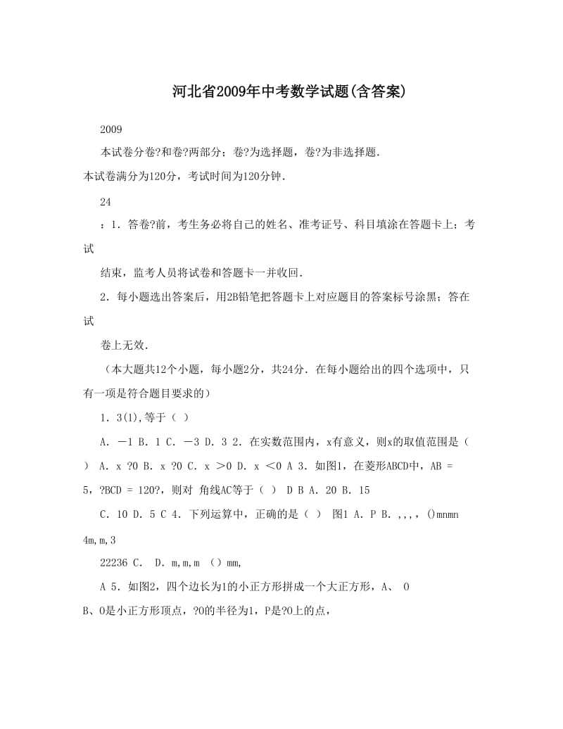 最新河北省中考数学试题(含答案)优秀名师资料.doc_第1页