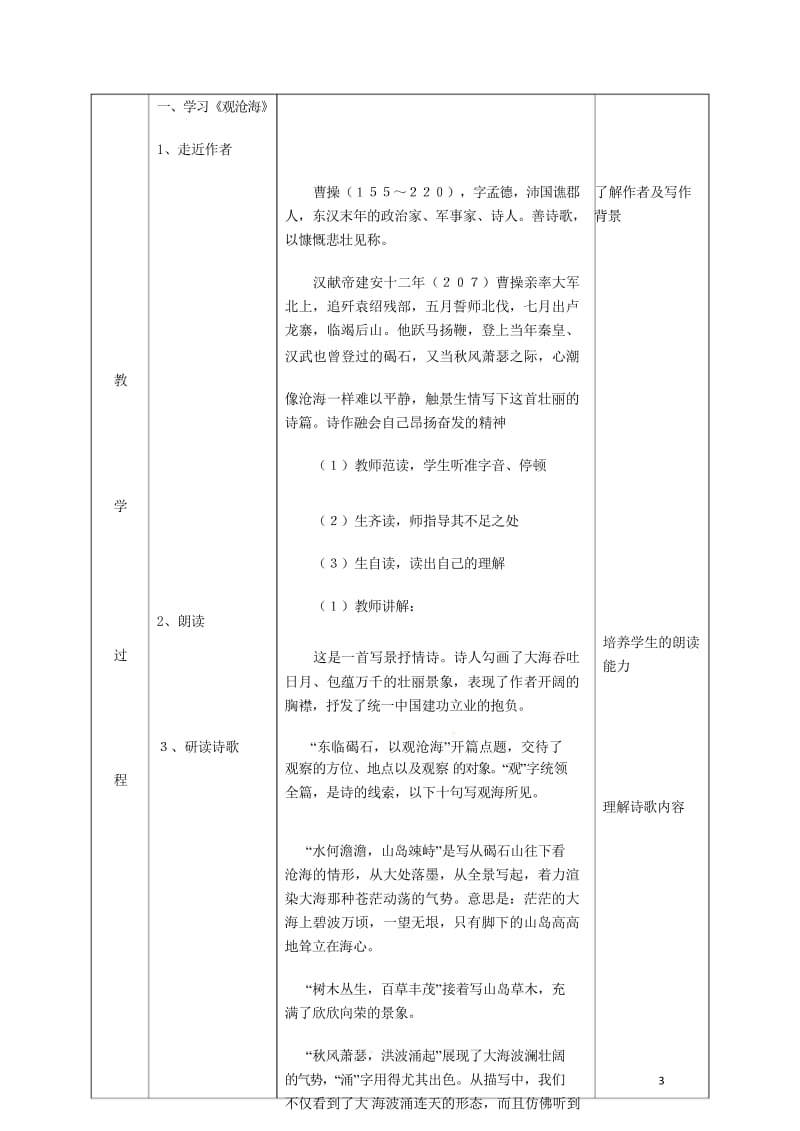 湖南省迎丰镇七年级语文上册第一单元4古代诗歌四首第1课时教案新人教版20180530360.wps_第3页