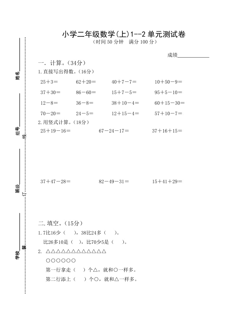 最新苏教版二年级数学上册1-2单元测试卷优秀名师资料.doc_第1页