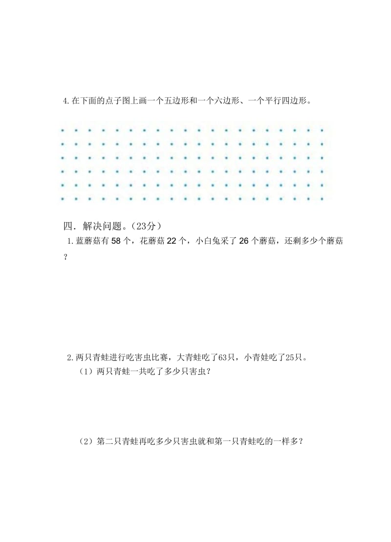 最新苏教版二年级数学上册1-2单元测试卷优秀名师资料.doc_第3页