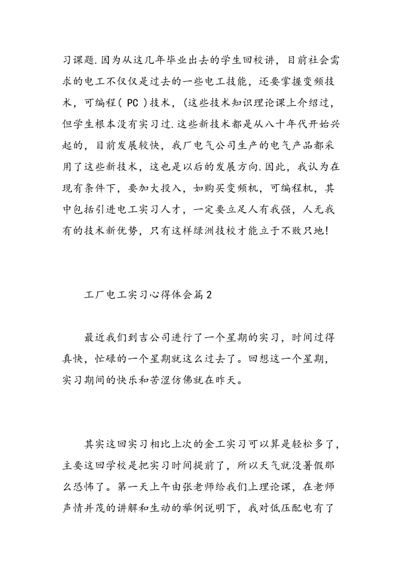 工厂电工实习心得体会.doc_第3页