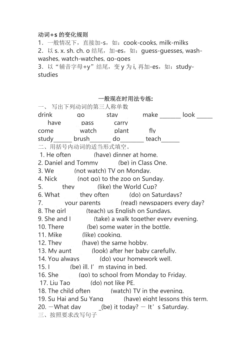 最新苏教版本1-6年级英语语法复习要点优秀名师资料.doc_第3页