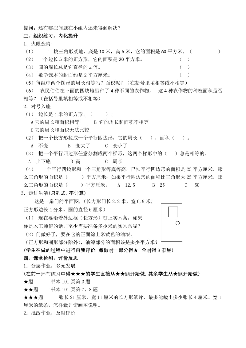 《平面图形的周长和面积》教学设计-教学文档.doc_第2页