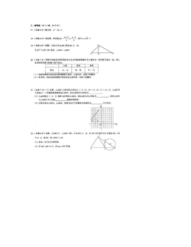 最新武汉市中考数学模拟试题22-新观察（一）优秀名师资料.doc_第3页