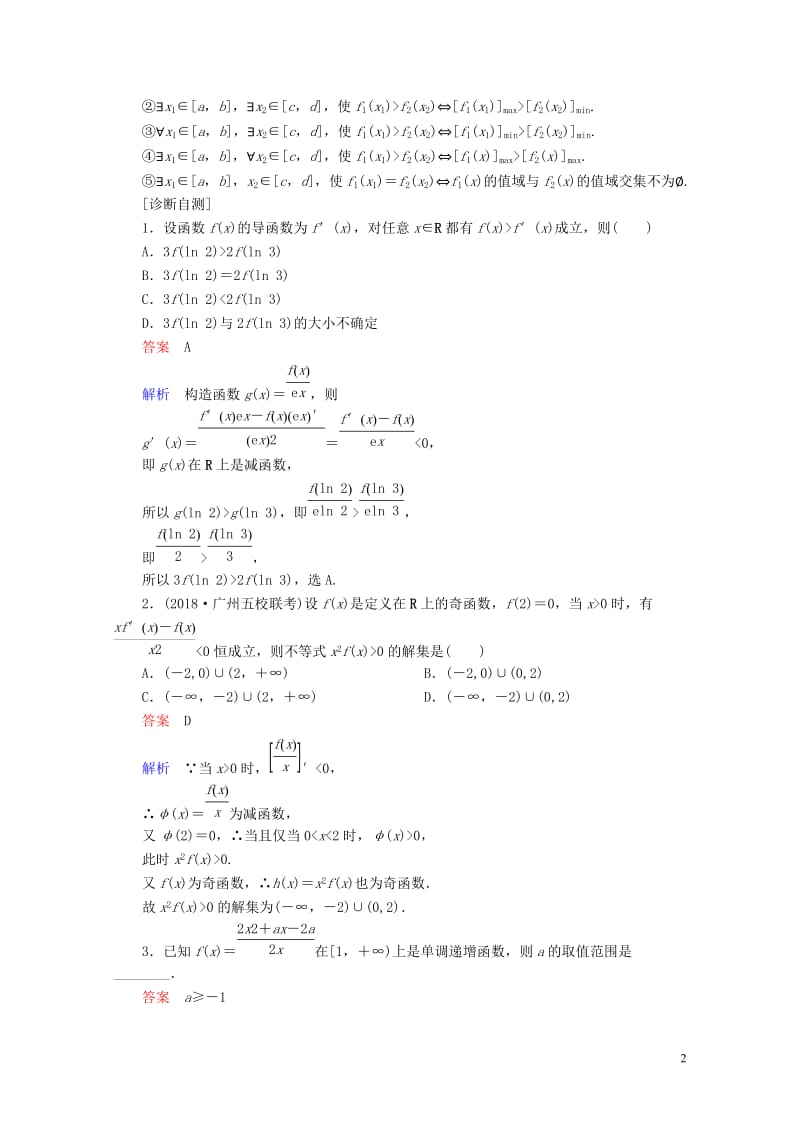 2019版高考数学一轮复习第2章函数导数及其应用2.11导数在研究函数中的应用二学案理2018052.doc_第2页