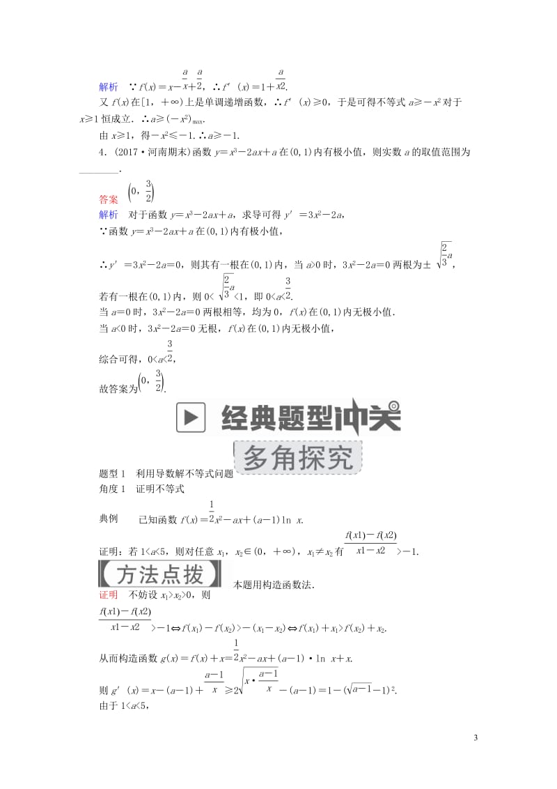 2019版高考数学一轮复习第2章函数导数及其应用2.11导数在研究函数中的应用二学案理2018052.doc_第3页